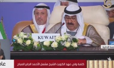 ولى عهد الكويت: نتابع بكل ألم تطورات الاعتداءات الإسرائيلية بقطاع غزة