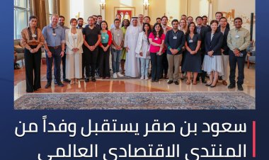 سعود بن صقر يستقبل وفداً من المنتدى الاقتصادي العالمي