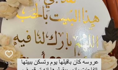 جيش الاحتلال يقصف العش الزوجية قبل لقاء العروسين بيوم