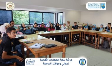 «الشباب والرياضة» تطلق فعاليات دورة  «تنمية المهارات الثقافية»