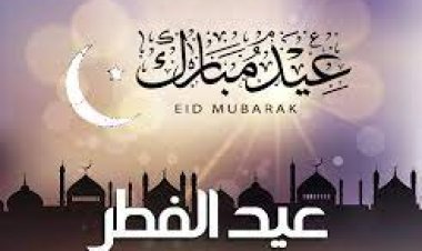 كم يوم باقي علي عيد الفطر 2024؟