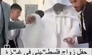 رغم القصف.. حفل زفاف على أنقاض مباني غزة