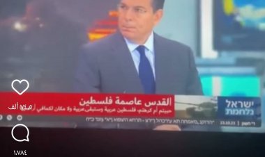 قناة إسرائيلية تم اختراقها من مغربي