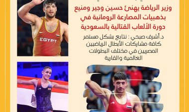 وزيرالرياضة: نتابع مشاركات الأبطال الرياضيين المصريين في مختلف البطولات العالمية والقارية