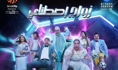 بعد اعتذار «محمد سلام».. من هم أبطال مسرحية «زواج اصطناعي»