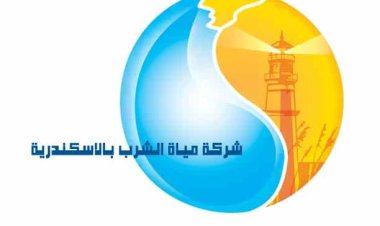 لينك الاستعلام عن فاتورة المياه الإسكندرية