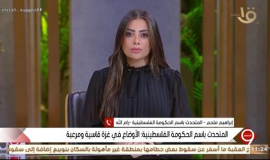 ُمُتحدث الحكومة الفلسطينية:  نشكر مصر على موقفها.. وأوضاع غزة مُرعبة