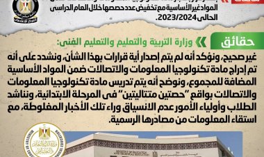الحكومة تنفي قرار اعتبار مادة تكنولوجيا المعلومات ضمن المواد غير الأساسية