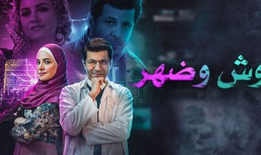 ننشر مواعيد عرض مسلسل «وش وضهر»