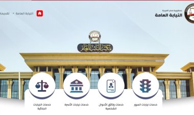 رابط موقع النيابة العامة للمرور.. استعلام عن المخالفات