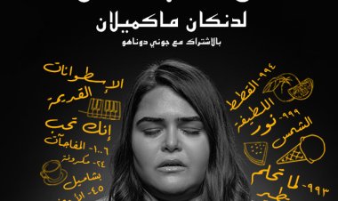 الأحد المقبل.. مهرجان «دي-كاف» يطلق 6 نصوص مسرحية مترجمة