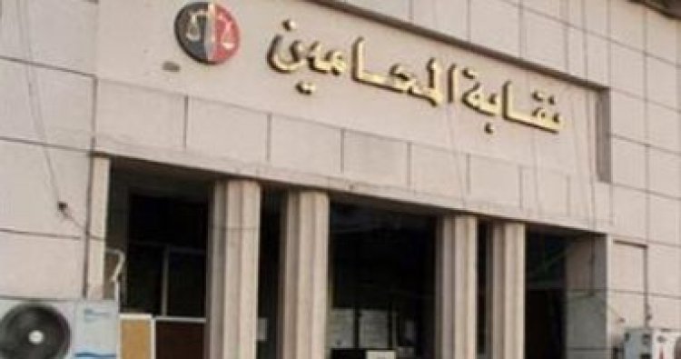 نقابة المحامين تفتح باب تلقى طلبات استخراج كارنيهات الأندية لأسر الأعضاء