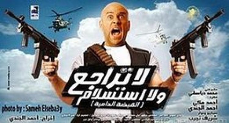 ننشر حقيقة تقديم أحمد مكي لـ الجزء الثاني من فيلم «لا تراجع ولا استسلام»
