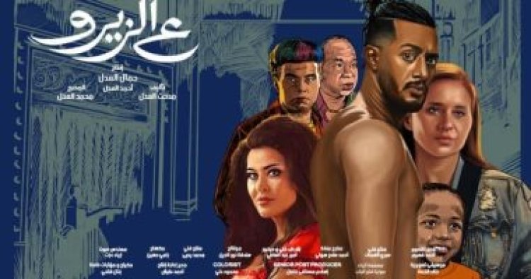 سحب فيلم «ع الزيرو» من دور العرض.. أعرف السبب