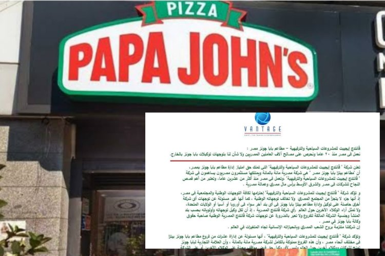 ڤانتدچ إيجيبت للمشروعات السياحية والترفيهية: مطاعم بابا چونز مصر تضم آلاف العاملين المصريين ولا نعبر عن توجهات توكيلات بابا جونز بالخارج