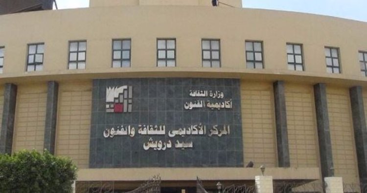 حدادا على شهداء غزة.. «أكاديمية الفنون» تؤجل العرض المسرحي الغنائي ستديو 64