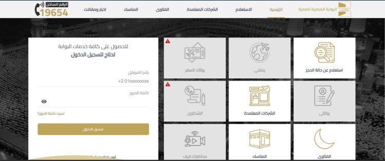 رابط موقع بوابة العمرة الإلكترونية