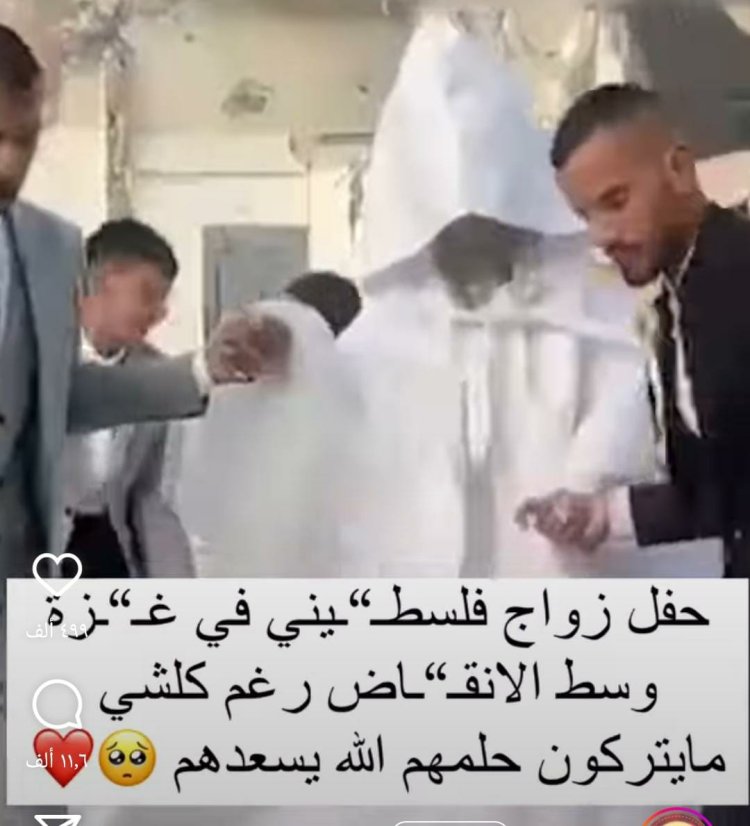 رغم القصف.. حفل زفاف على أنقاض مباني غزة