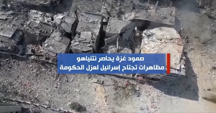 شاهد.. تقارير نوعية عن صمود غزة وحصار نتنياهو على منصات CBC