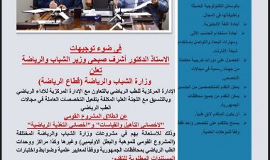 «الشباب والرياضة» تُعلن عن وظائف جديدة (تفاصيل)