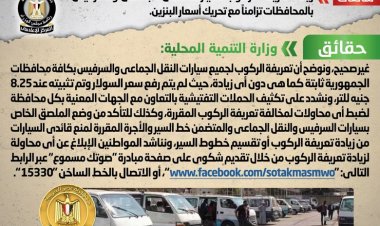 الحكومة تنفي زيادة تعريفة الركوب لسيارات النقل الجماعي والسرفيس بالمحافظات