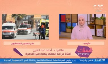 أجرى 21 عملية خطيرة.. طبيب يكشف أصعب حالات المصابين القادمين من غزة