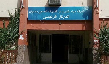 «بعد القبض على رئيسها السابق».. تكليف «الراوي» بتسيير أعمال «مياة الشرب» بأسوان