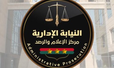 بدء التسجيل الإلكتروني لمسابقة معاوني النيابة الإدارية