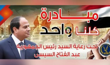 مبادرة «على قد الإيد» لمحاربة الغلاء تبدأ أولى فعالياتها بمحافظة المنيا