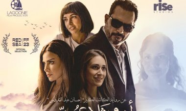 إطلاق البوستر الرسمي لفيلم أنف وثلاث عيون
