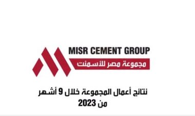 تراجع أرباح مصر للأسمنت 77.5% خلال 9 أشهر.. مستند