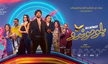 تريلر «بلوموندو» لـ حسن الرداد يتجاوز مليون و400 ألف مشاهدة في 24 ساعة