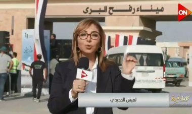 لميس الحديدي من أمام معبر رفح: فخورة بحجم الجهد المبذول ودعم مصر للقضية الفلسطينية