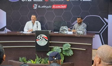 ننشر نتائج قرعة الدور التمهيدى الثاني والثالث لبطولة كأس مصر 2023/ 2024
