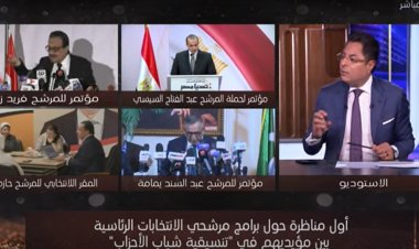 مناظرة بين مسئولي وممثلي حملات المرشحين للانتخابات الرئاسية في «كل يوم»