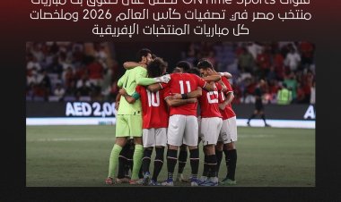 تفاصيل حصول «المتحدة» على حقوق بث مباريات المنتخب فى تصفيات المونديال