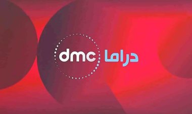 تردد قناة dmc دراما 2023 على النايل سات