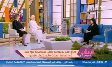 سلوى عثمان تكشف عن اللحظات الأخيرة في حياة والدها عثمان محمد علي