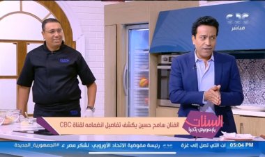 سامح حسين يقتحم ستديو «الستات مايعرفوش يكدبوا» ويعلن انضمامه لشبكة CBC