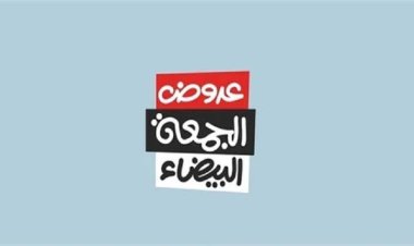 حماية المستهلك يوجه نصائح عند الشراء خلال موسم تخفيضات الجمعة البيضاء