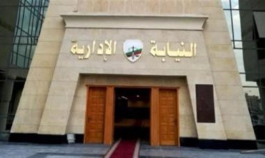 موعد انتهاء تقديم النيابة الإدارية 2023