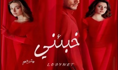 موعد عرض مسلسل خبئني «Sakla Beni» والقنوات الناقلة