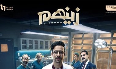 مواعيد عرض وإعادة مسلسل «زينهم» الحلقة القادمة