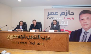المرشح الرئاسي حازم عمر يعقد لقاء مع أمانة التدريب والتثقيف بـ«الشعب الجمهوري»