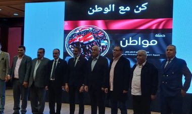حملة مواطن تشارك في المؤتمر الوطني لدعم مشاركة المرأة في الانتخابات الرئاسية