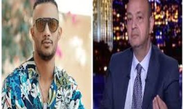 بعد تأجيل الدعوى.. محمد رمضان وعمرو أديب تاريخ من العداء