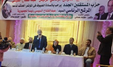 رئيس حزب المستقلين الجدد: خروج المصريين لتأييد "السيسي" واجب وطني