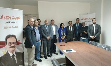 تفاصيل لقاء وفد الحزب الليبرالي المصري والمرشح الرئاسي فريد زهران