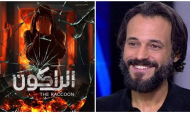 بعد انفصال يوسف الشريف وإنجي علاء.. تعرف على مصير مسلسل «الراكون»
