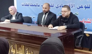 البرنامج القومي للوعي الاقتصادي للشباب يصل لمحطته الثانيه في الإسكندرية
